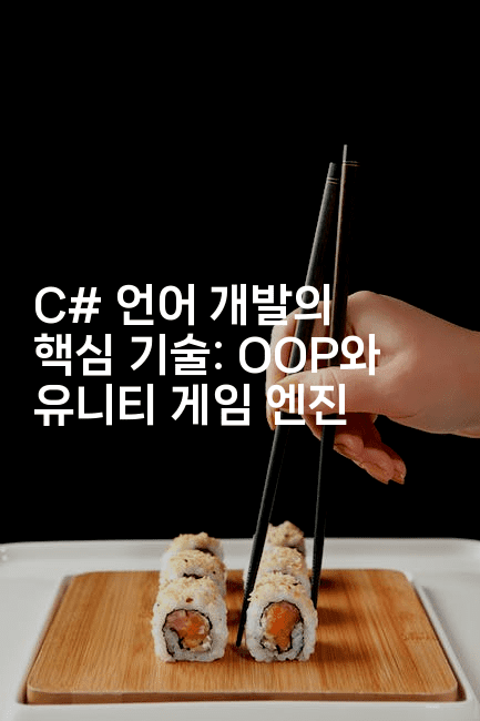 C# 언어 개발의 핵심 기술: OOP와 유니티 게임 엔진
2-씨샵샵