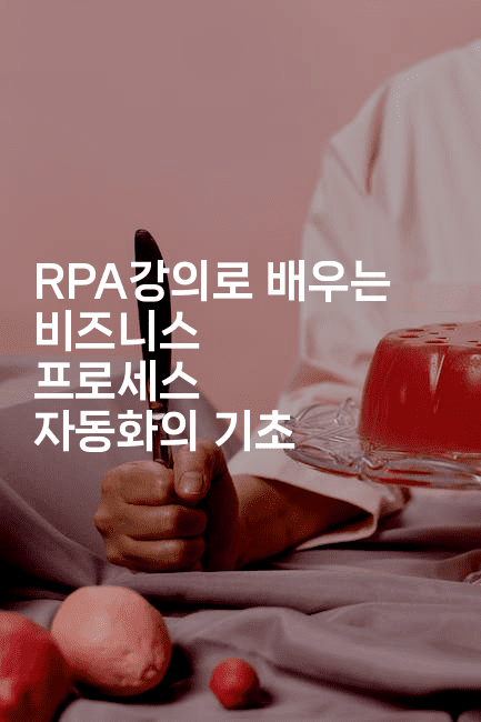RPA강의로 배우는 비즈니스 프로세스 자동화의 기초2-씨샵샵
