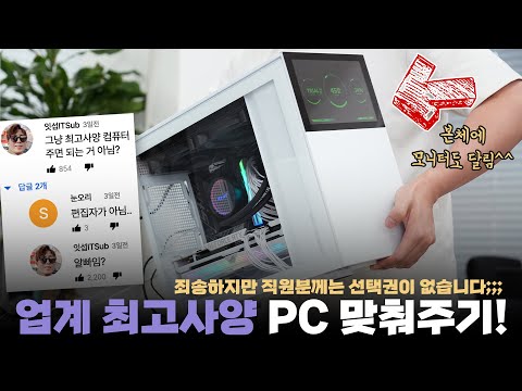 새로온 직원이 필요없다는데도 괴상한(?) 최고사양으로 PC 맞춰줬습니다.