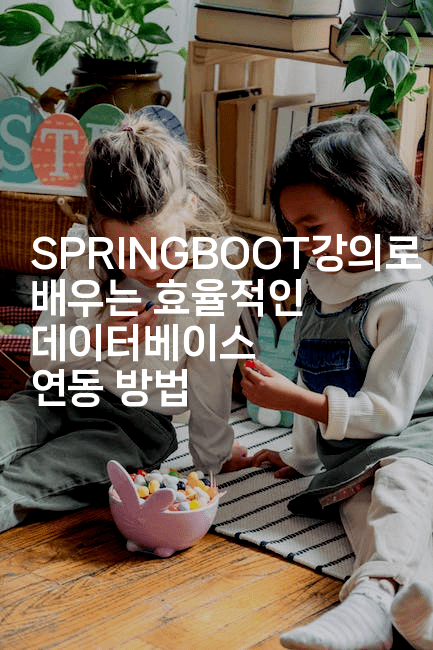 SPRINGBOOT강의로 배우는 효율적인 데이터베이스 연동 방법2-씨샵샵