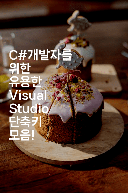 C#개발자를 위한 유용한 Visual Studio 단축키 모음!-씨샵샵