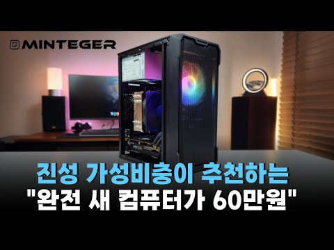 올타임 레전드 60만원짜리 최고의 가성비 컴퓨터