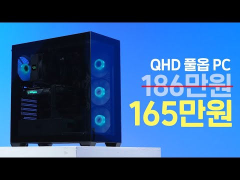 가성비 최고의 QHD 게이밍 컴퓨터 , 20만원 더 저렴하게 특가 판매 (RTX 4070 SUPER)