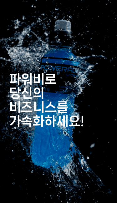 파워비로 당신의 비즈니스를 가속화하세요!2-씨샵샵