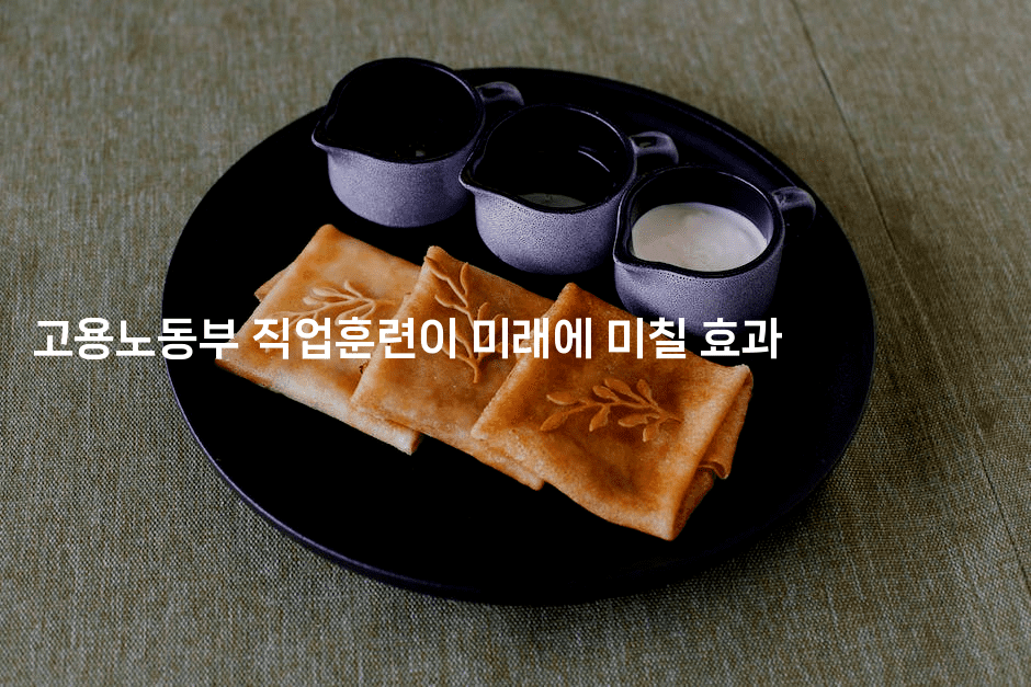 고용노동부 직업훈련이 미래에 미칠 효과2-씨샵샵