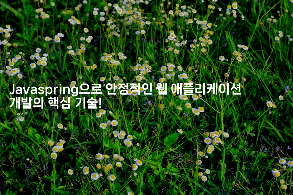 Javaspring으로 안정적인 웹 애플리케이션 개발의 핵심 기술!2-씨샵샵