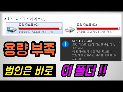 [컴퓨터 용량 늘리는 법] 덩치 큰 폴더 + 쓸데없는 파일, 한방에 날리는법 !! #하드용량줄이기 #컴퓨터용량이부족할때 #하드용량부족