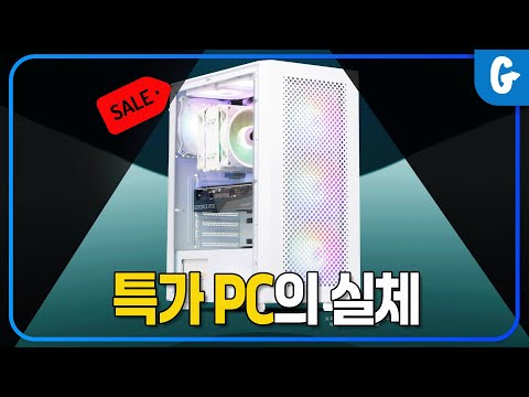 요즘 특가 PC 왜이렇게 쌈??