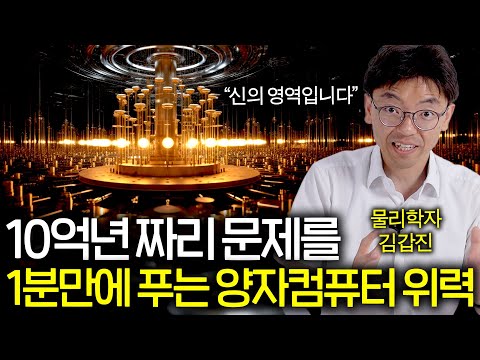 단 1대만으로 전 세계를 마비시키는 양자 컴퓨터의 위력(방어불가;;)