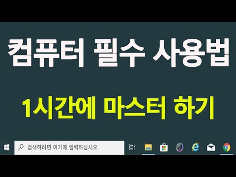 컴퓨터 활용팁 10가지 1,화면캡처2,파일탐색기3,파일복사,4,빠른실행,5,확대축소6,캐시삭제7,디펜더8,리본메뉴9,탭복구10,내pc기본사양 배우기