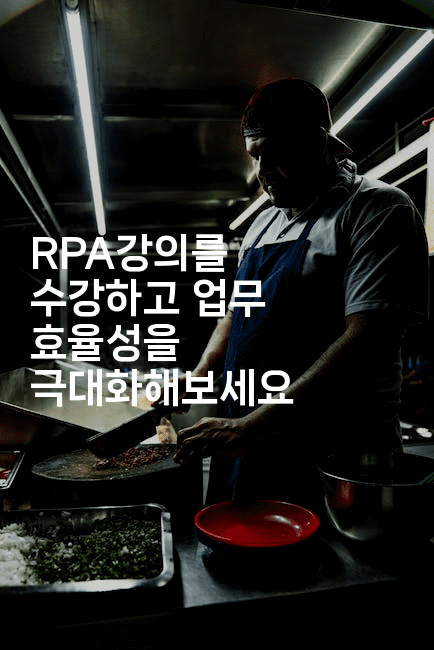 RPA강의를 수강하고 업무 효율성을 극대화해보세요-씨샵샵