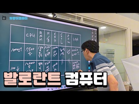 제일 많이 물어보시는 발로란트 컴퓨터 견적 총 정리