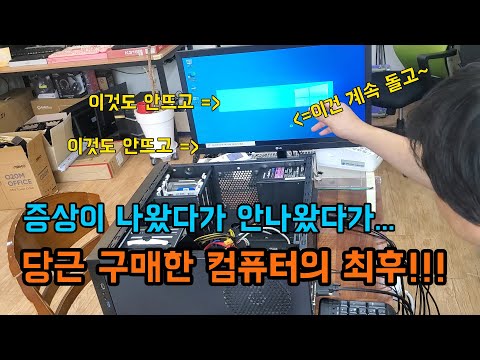 당근에서 구매한 중고 컴퓨터가 이상해