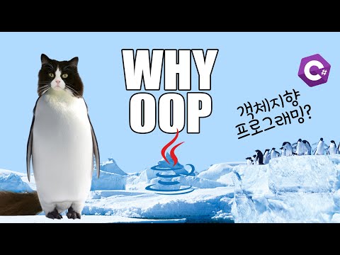 객체지향 프로그래밍? 문과도 이해쌉가능. 10분컷.