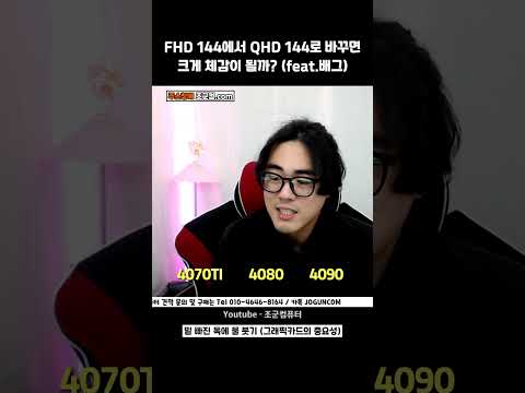 FHD 144에서 QHD 144로 바꾸면 체감되나여?