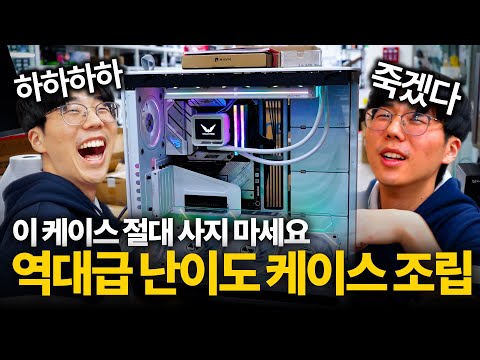 초,중급자 도전금지. 난이도 최상급 컴퓨터 케이스를 소개합니다. (◎ ◎)ゞ