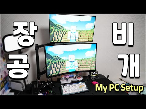 Revealing ManDooMiN's Amazing PC Setup! ? [250만 마인크래프트 유튜버 만두민 장비 공개]