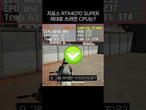 지포스 RTX4070 super용 CPU찾기 #컴퓨터 #gaming #가성비