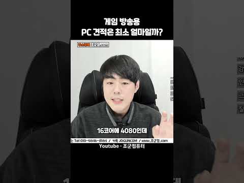 AAA게임 방송용 컴퓨터 견적