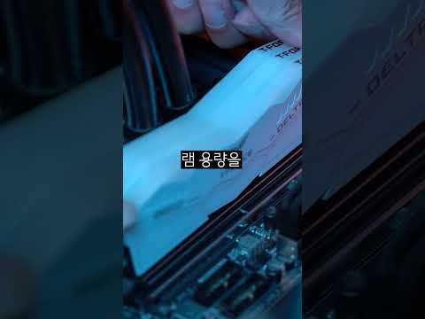 램 어떤거 고르는게 좋을까? - 컴퓨터 램 구매 시 유의 사항