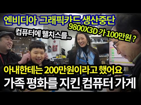 1130토요일- 아내 몰래 현금 나눠 결재/ 4060ti 생산중단/ 9800X3D 100만원 ? (⊙_⊙)