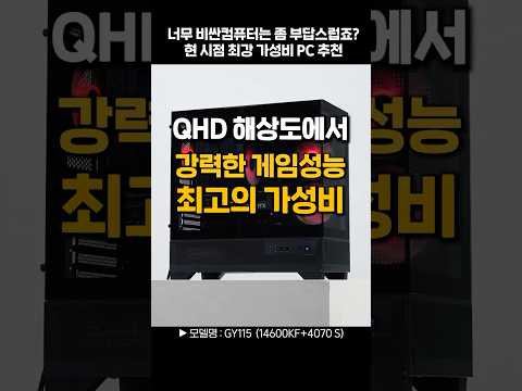 QHD 게임 하면 이정도 컴퓨터만 사도 충분합니다!