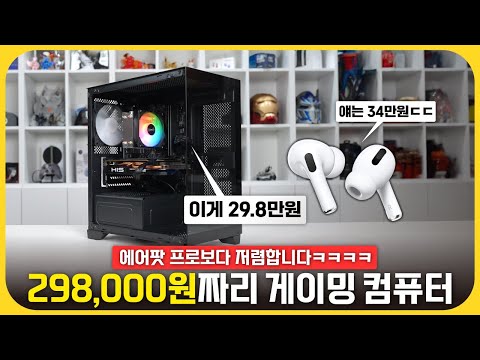 에어팟보다 저렴한 29만원대 컴퓨터ㅋㅋㅋㅋㅋ