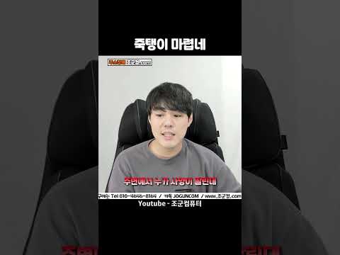 하이엔드 컴퓨터 사셨다고요!!