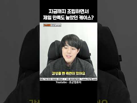 기억에 남는 예쁜 컴퓨터 케이스