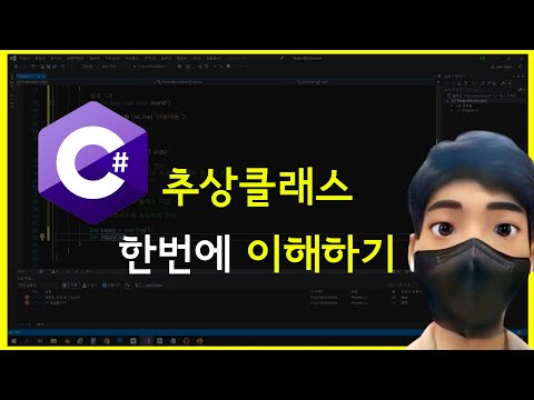 C# 프로그래밍 추상클래스 - 예제와 실습으로 이해하는 강좌  [c# programming]