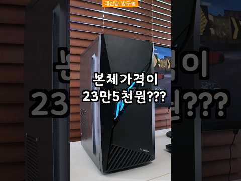 알리핫딜! 컴퓨터를 23만원에 준다고? 이걸 놓치면 후회할 듯!